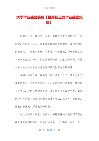 大学毕业感言简短