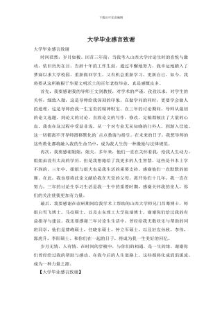 大学毕业感言致谢