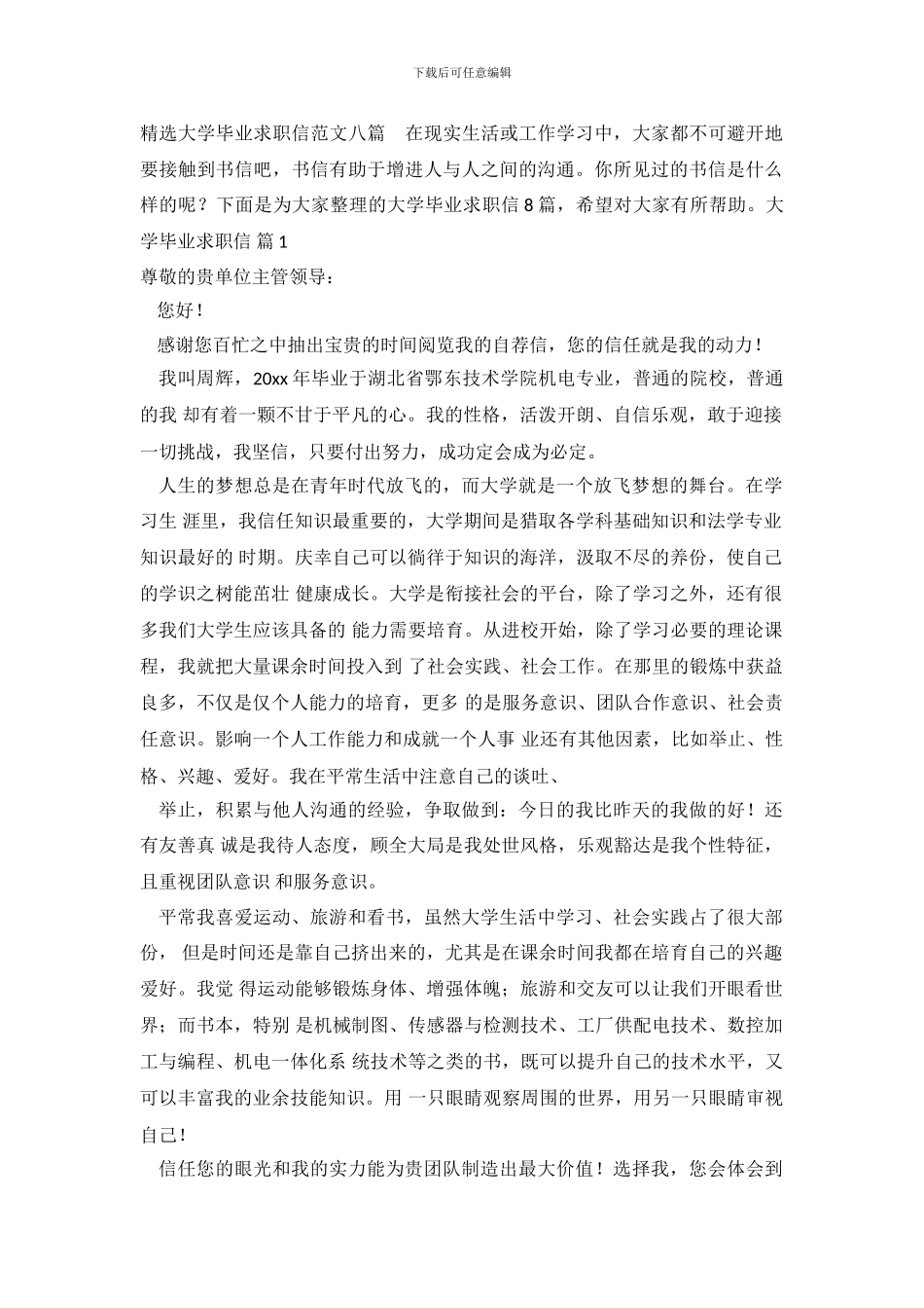 大学毕业求职信_第2页