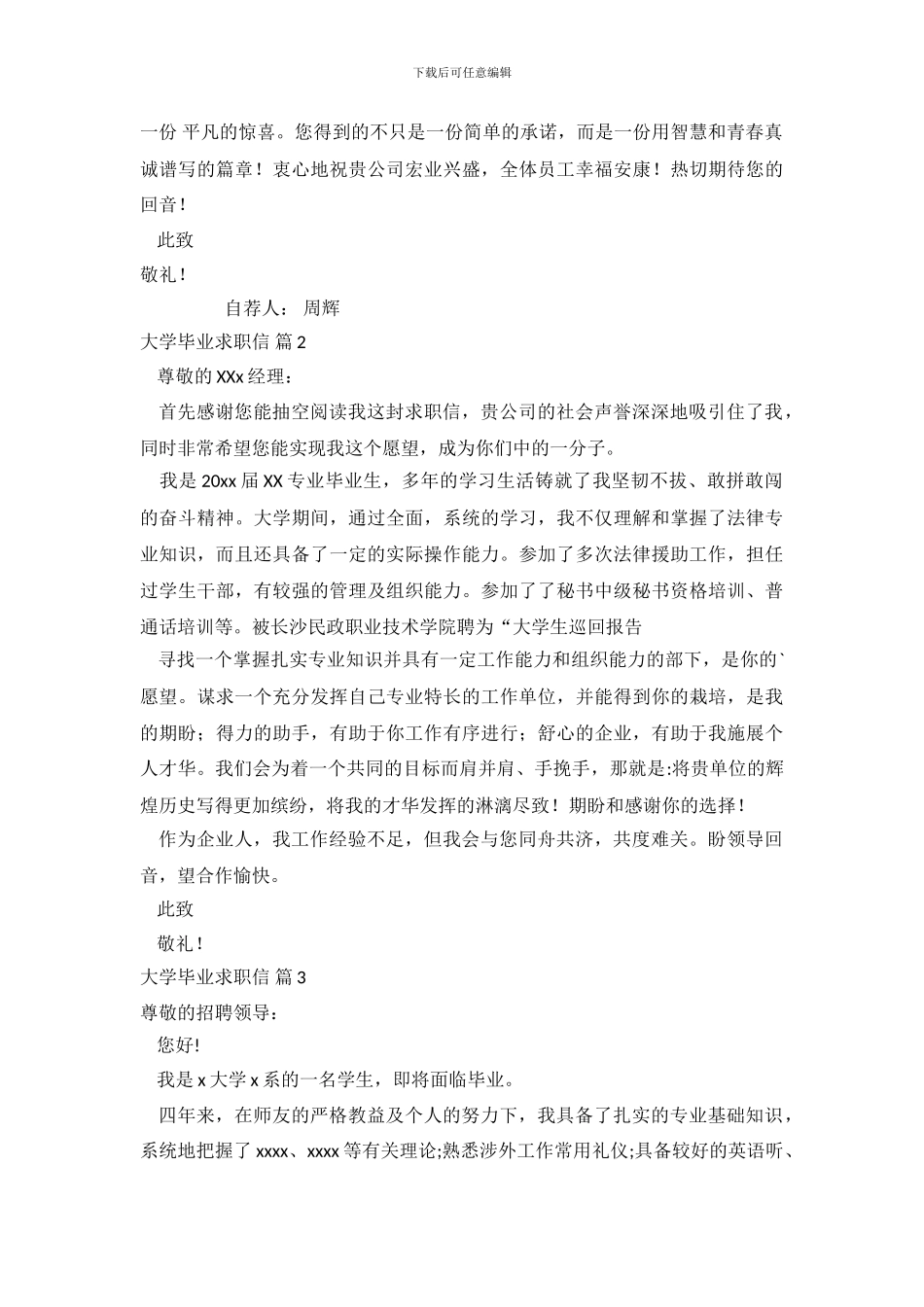 大学毕业求职信_第3页
