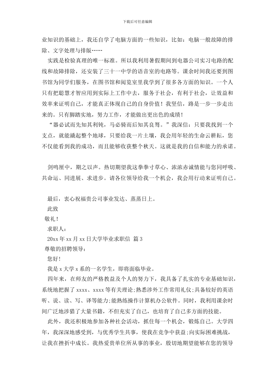 大学毕业求职信4篇_第2页