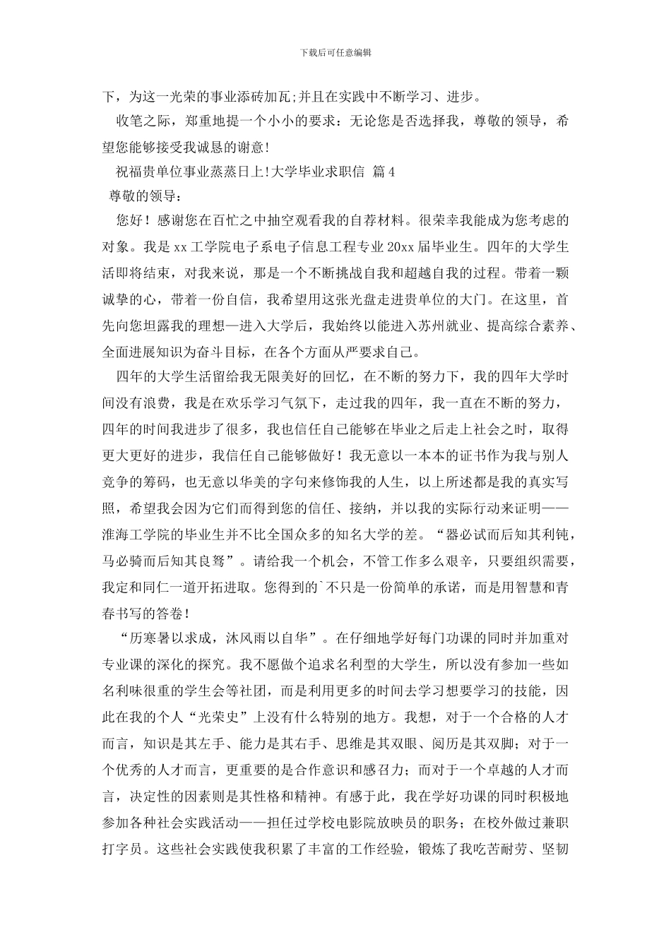 大学毕业求职信4篇_第3页