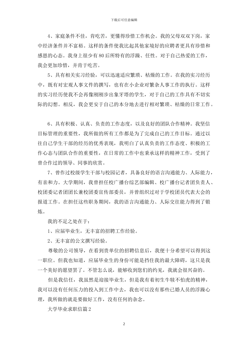 大学毕业求职信汇编十篇_第2页