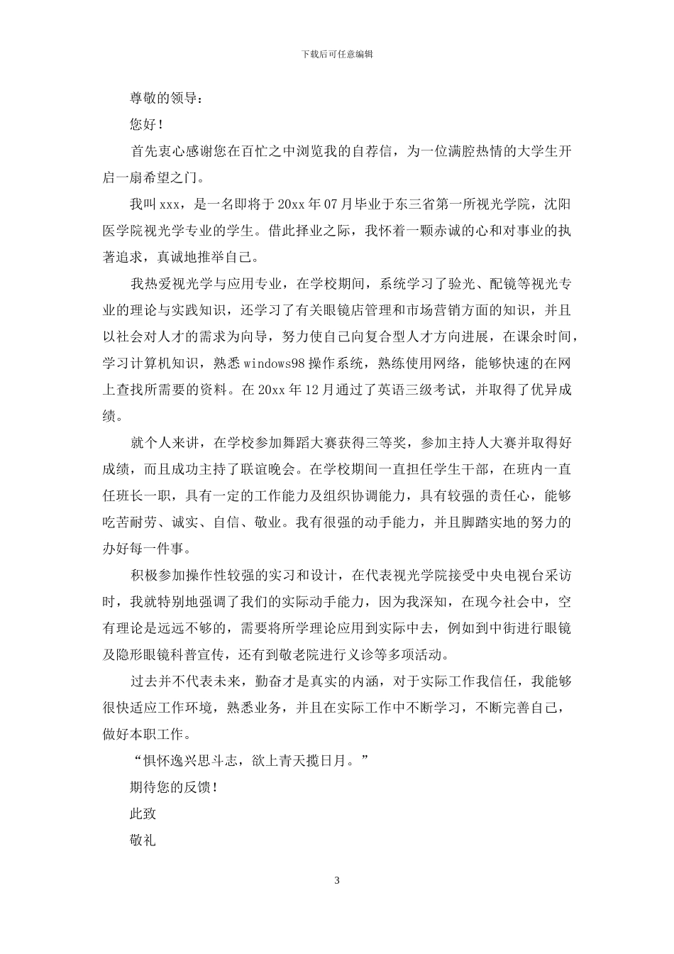 大学毕业求职信汇编十篇_第3页