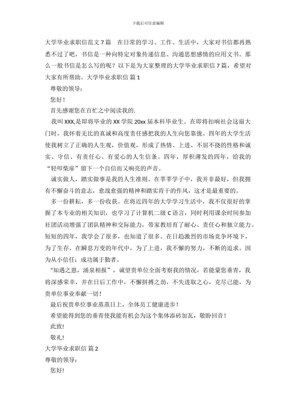 大学毕业求职信范文7篇_第2页
