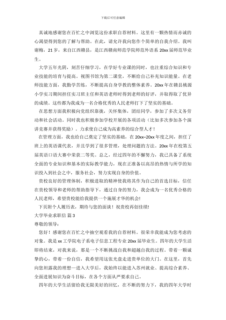 大学毕业求职信范文7篇_第3页