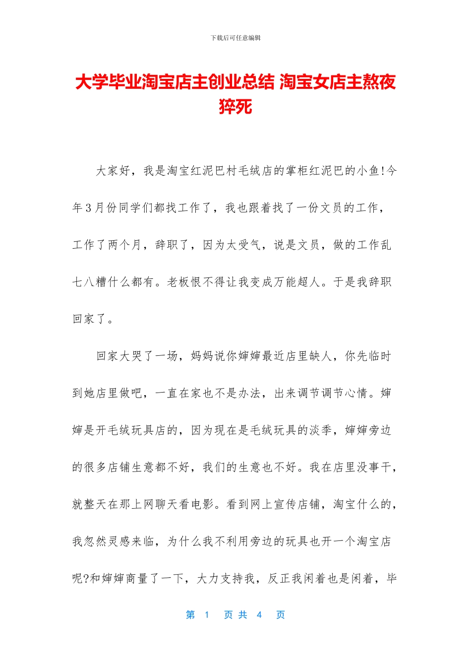 大学毕业淘宝店主创业总结_第1页