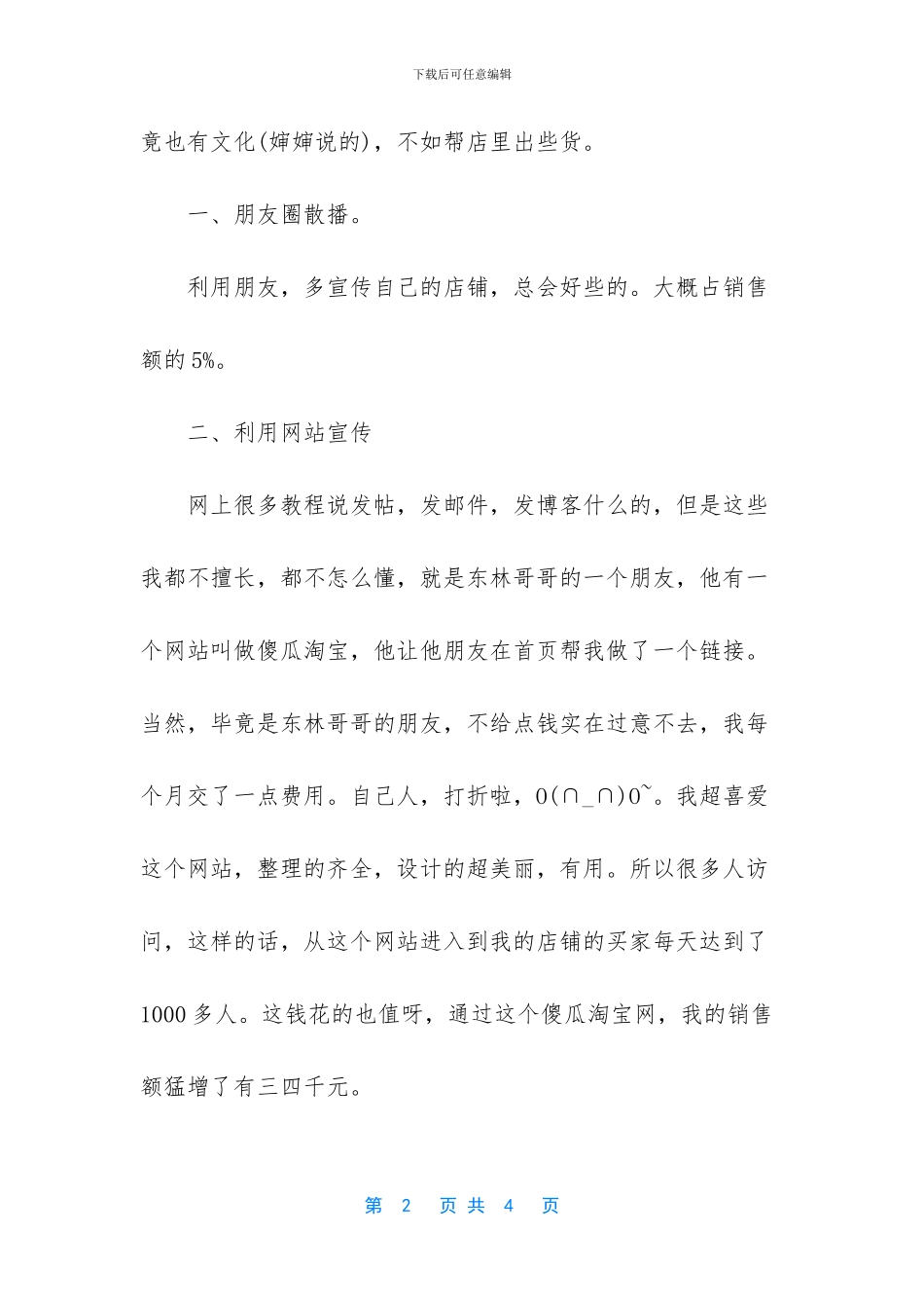 大学毕业淘宝店主创业总结_第2页
