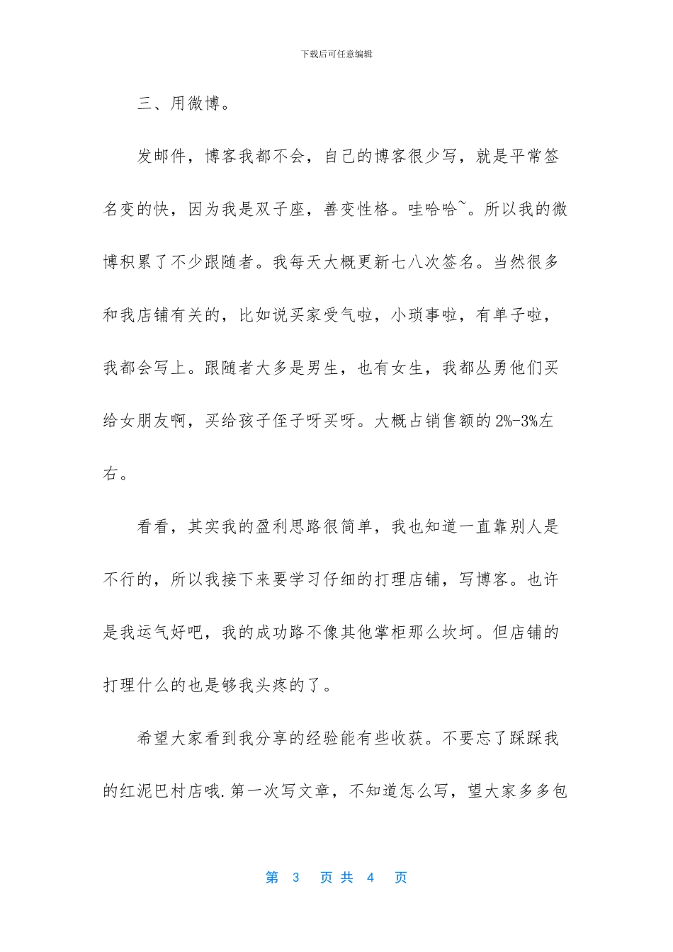 大学毕业淘宝店主创业总结_第3页
