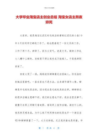 大学毕业淘宝店主创业总结