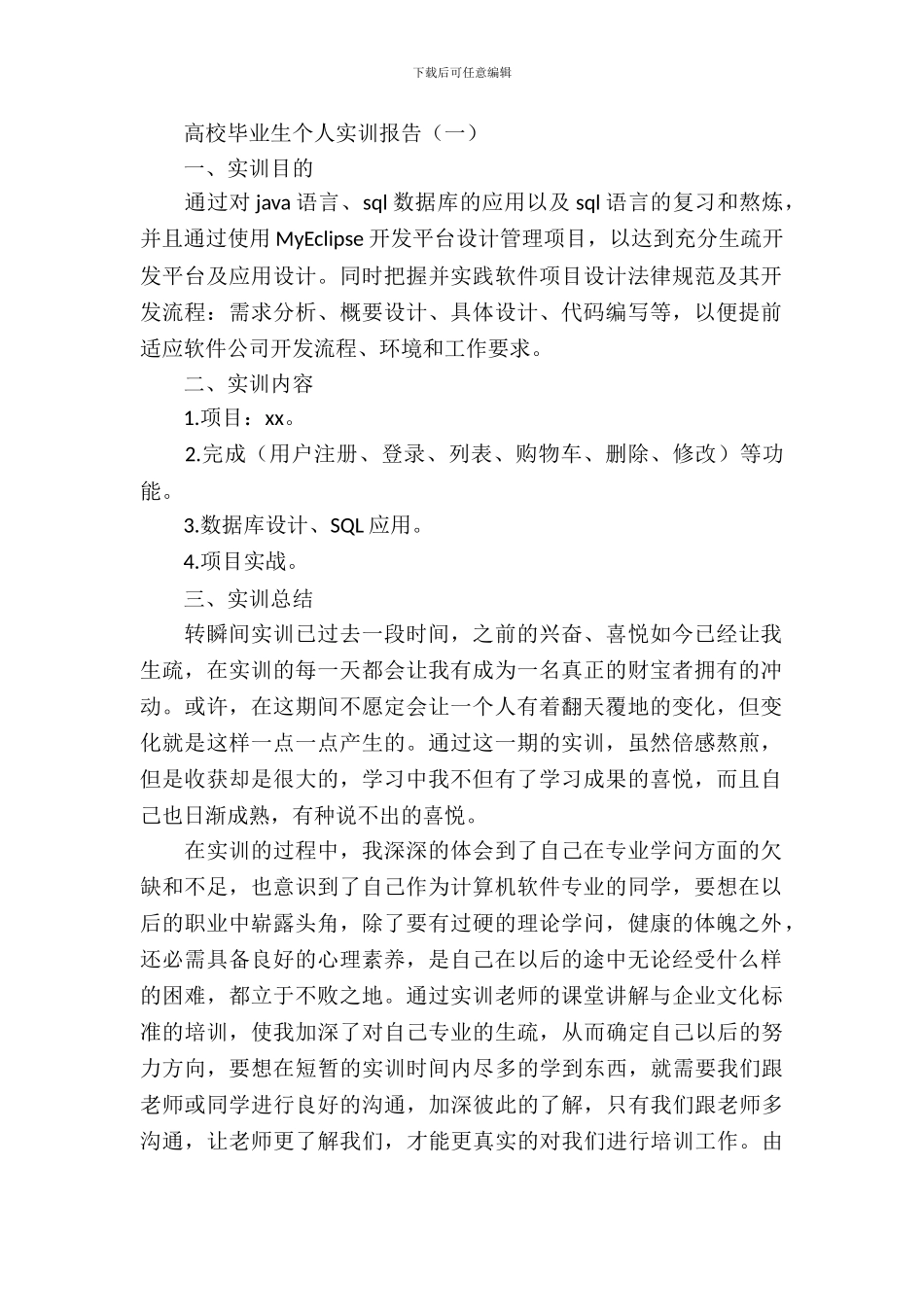 大学毕业生个人实训报告_第2页