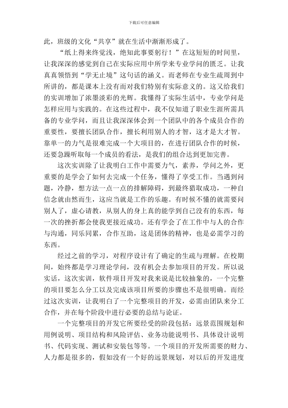 大学毕业生个人实训报告_第3页