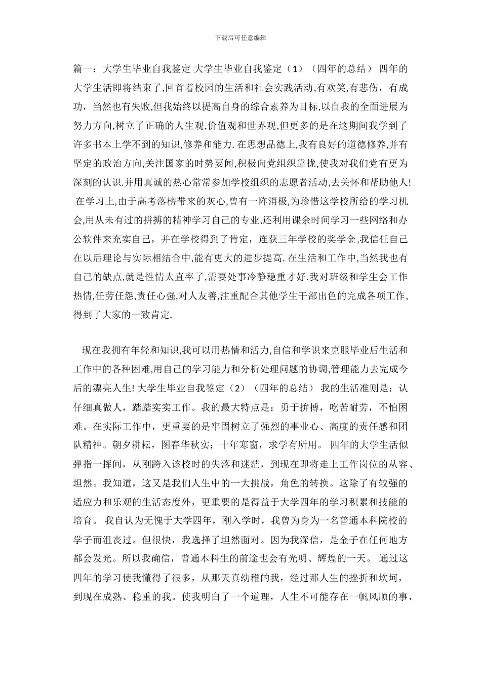 大学毕业生个人总结_第2页