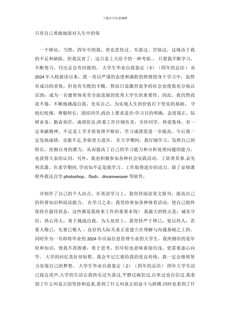 大学毕业生个人总结_第3页