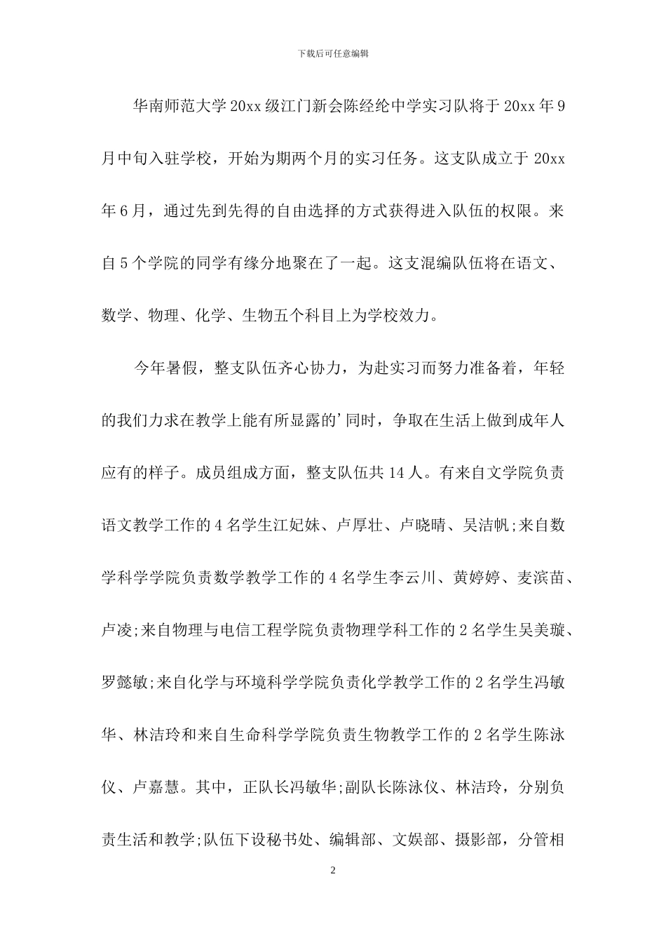 大学毕业生介绍信五篇_第2页
