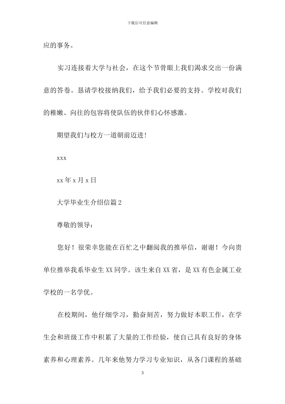 大学毕业生介绍信五篇_第3页