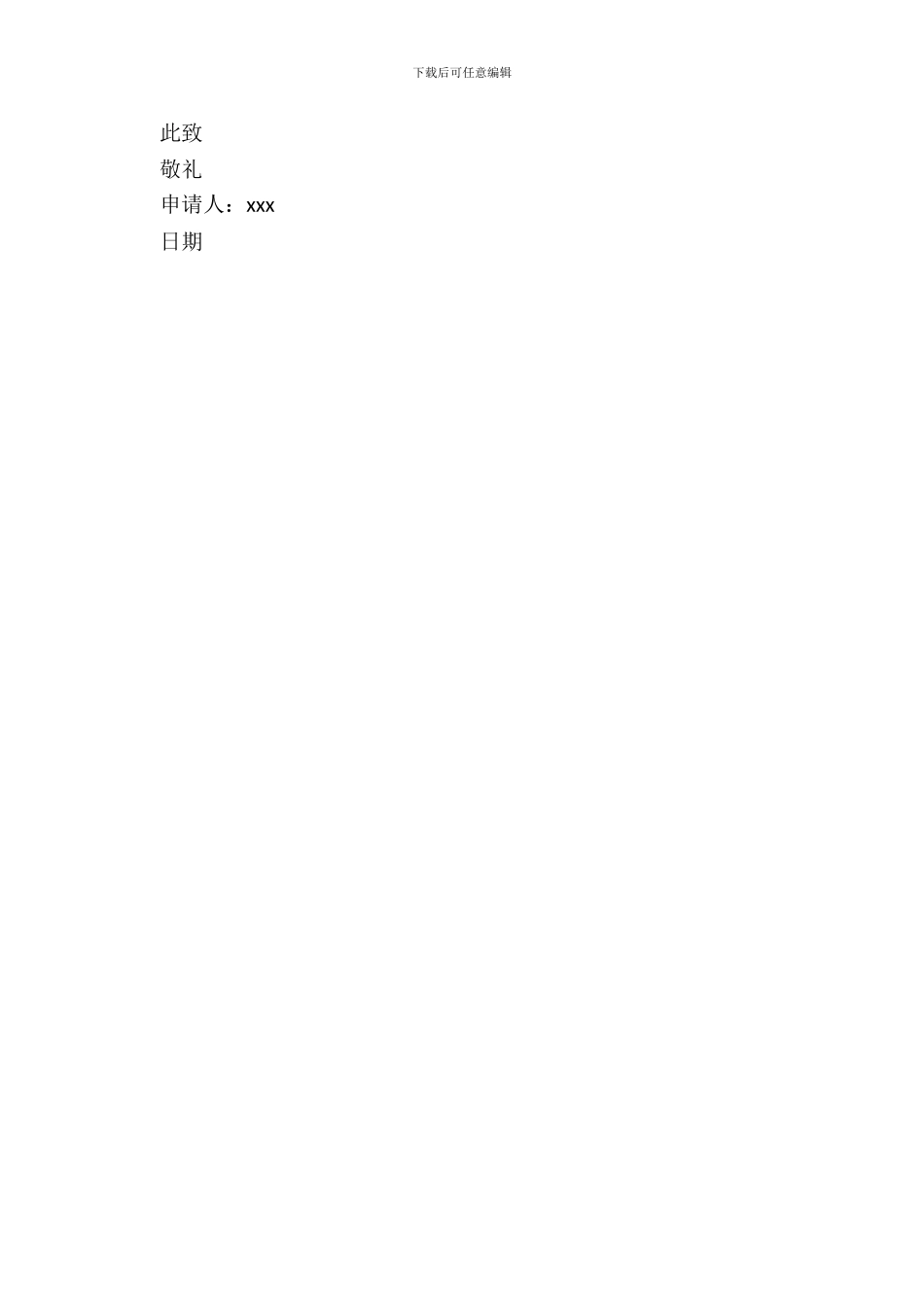 大学毕业生公司优秀辞职申请书_第3页