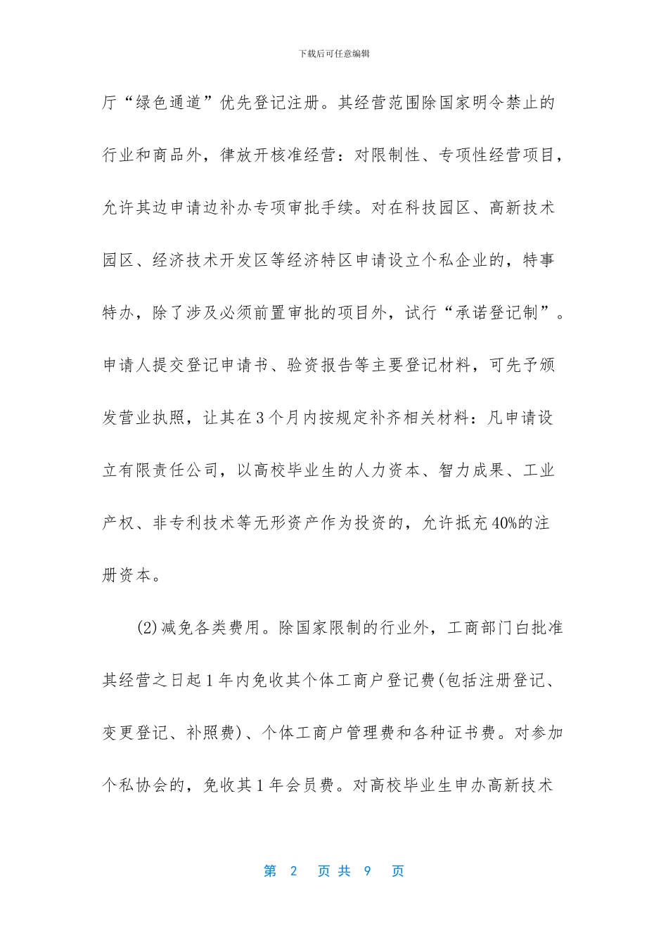 大学毕业生创业贷款_第2页