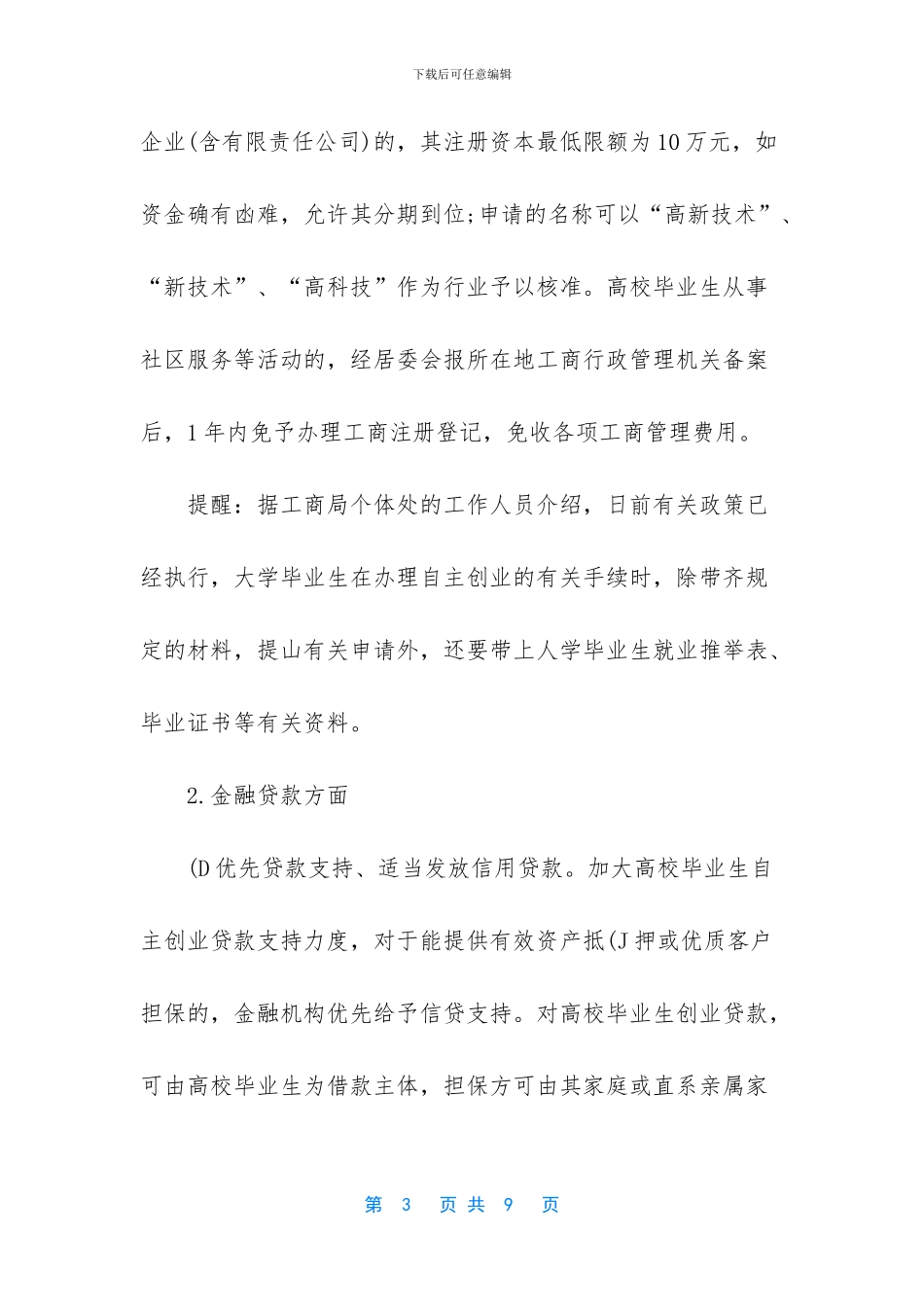 大学毕业生创业贷款_第3页