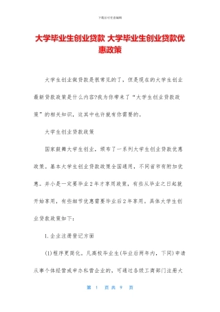 大学毕业生创业贷款