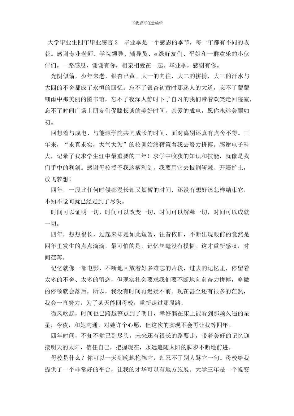 大学毕业生四年毕业感言_第3页