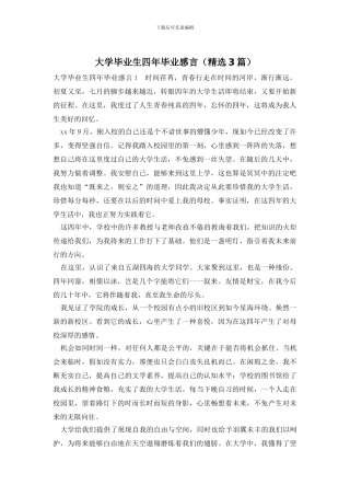 大学毕业生四年毕业感言