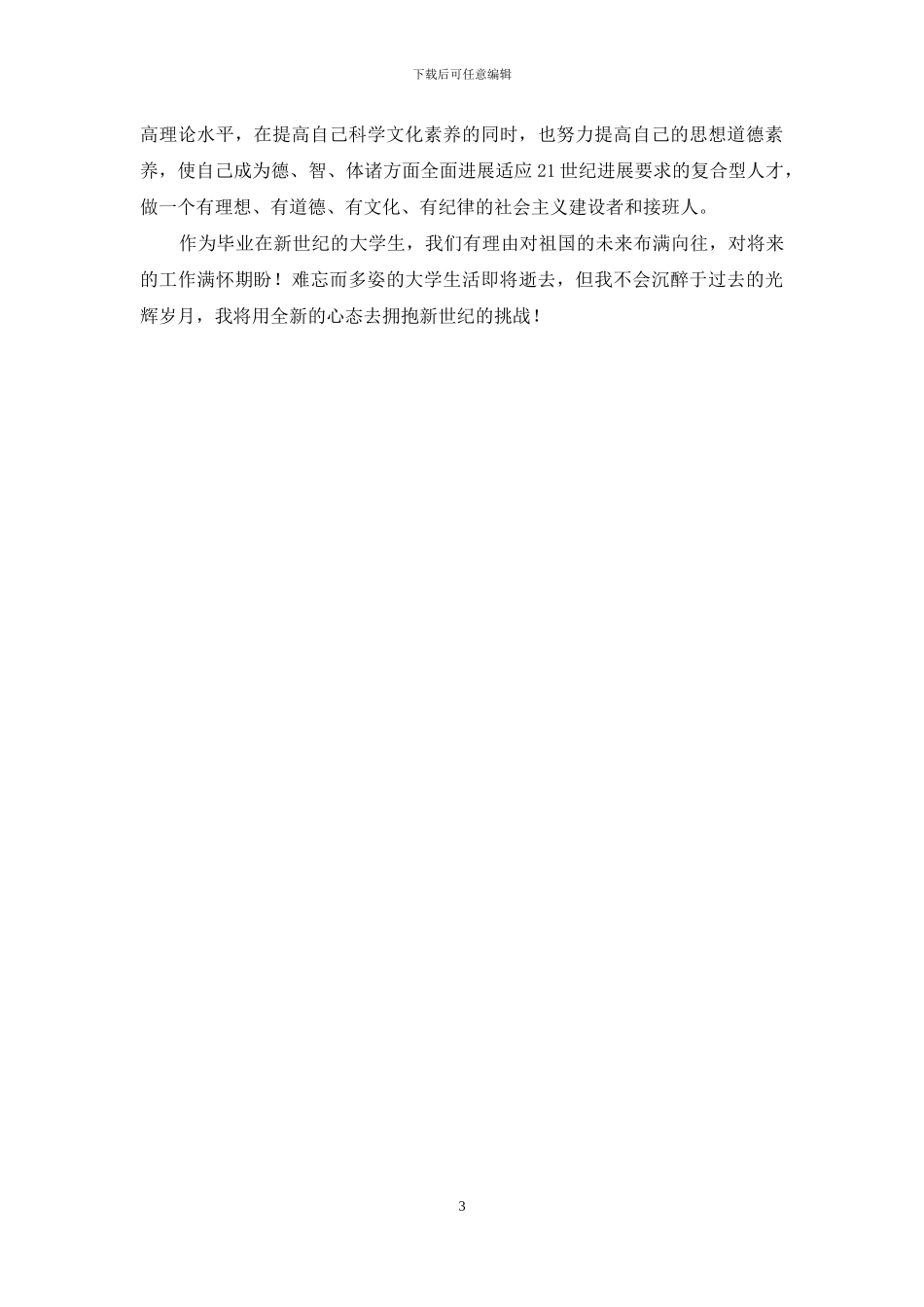 大学毕业生在校学习生活总结_第3页