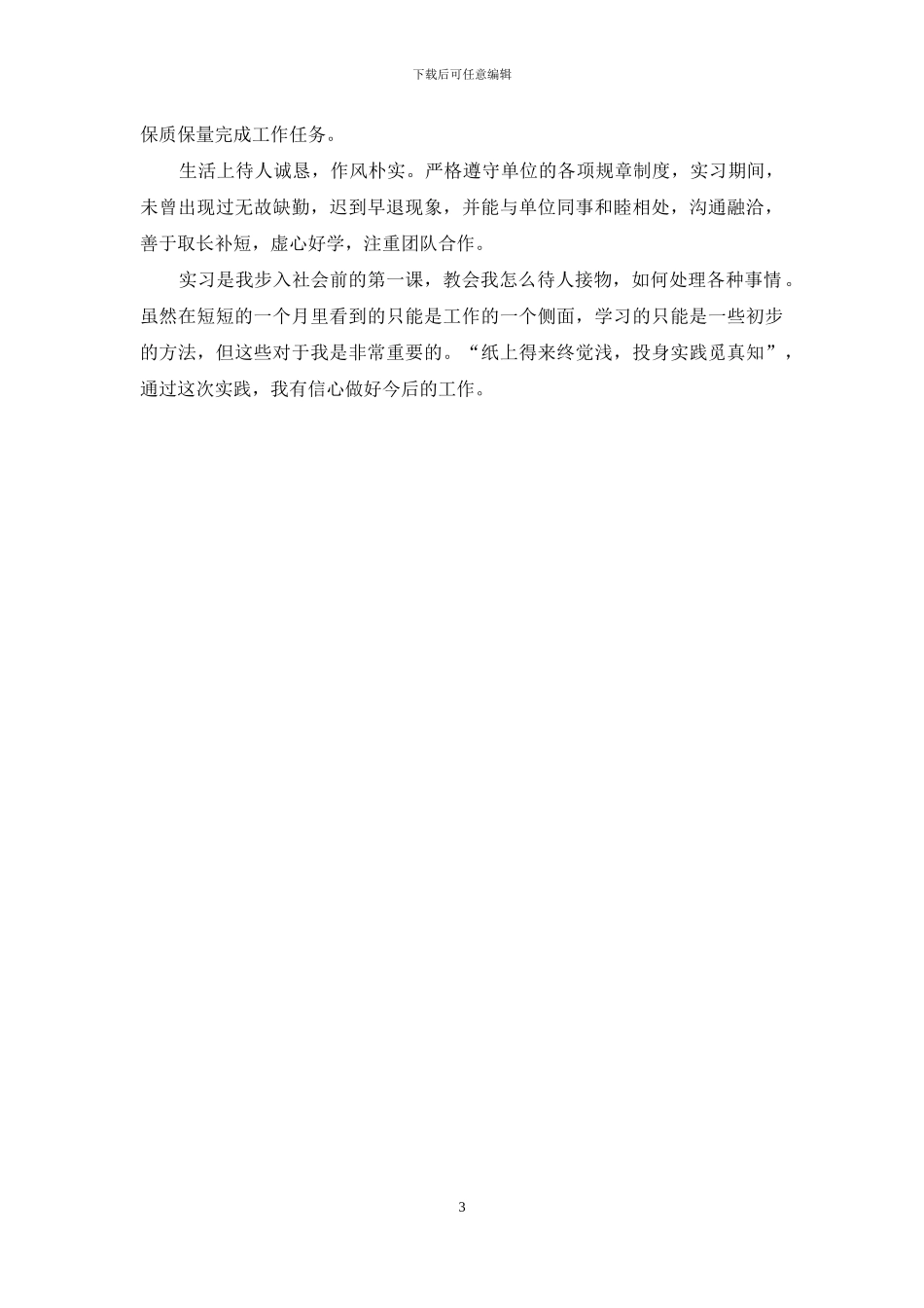 大学毕业生实习个人鉴定_第3页