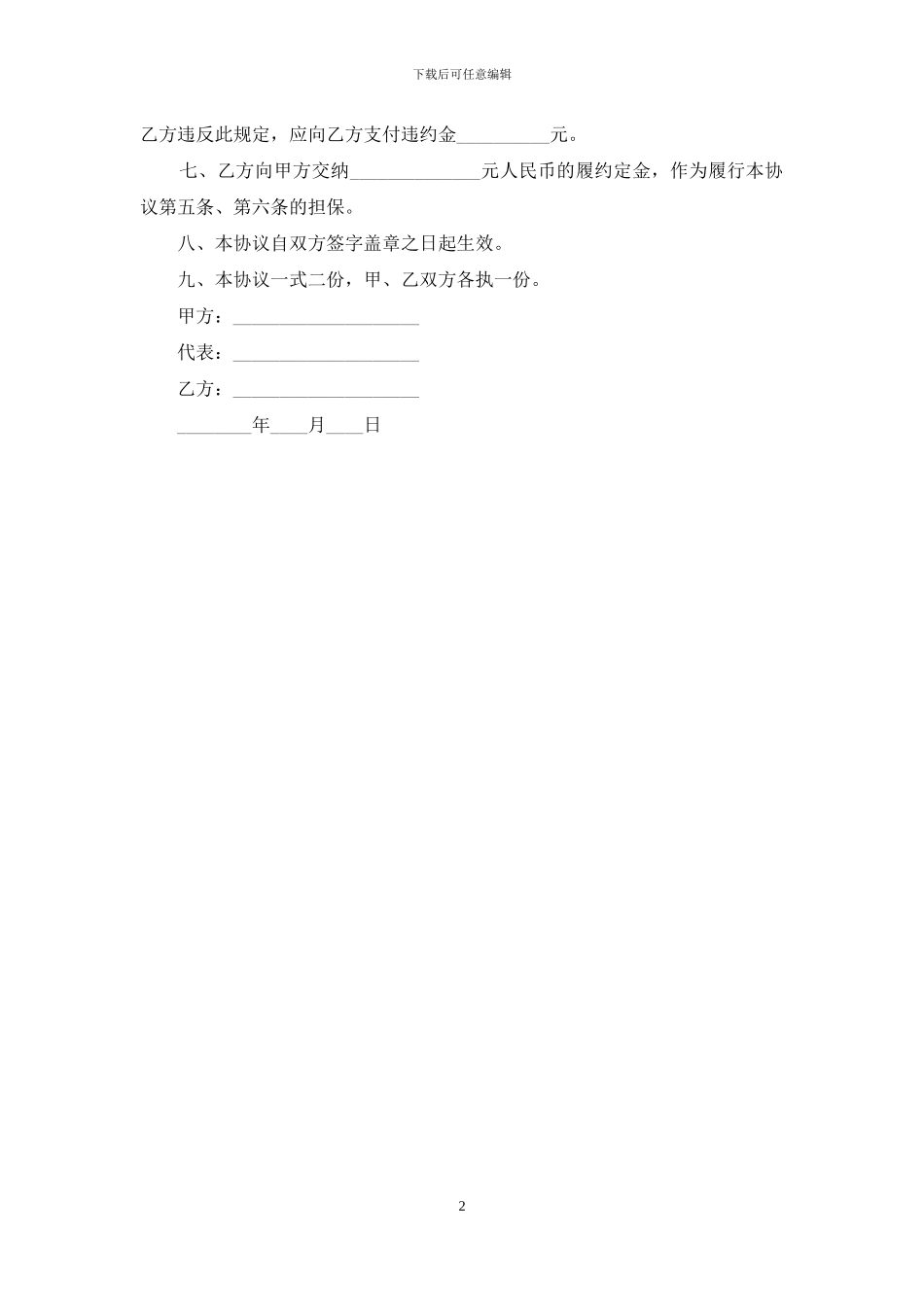 大学毕业生实习劳动合同_第2页