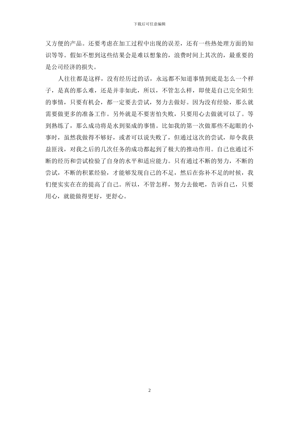 大学毕业生实习周记_第2页