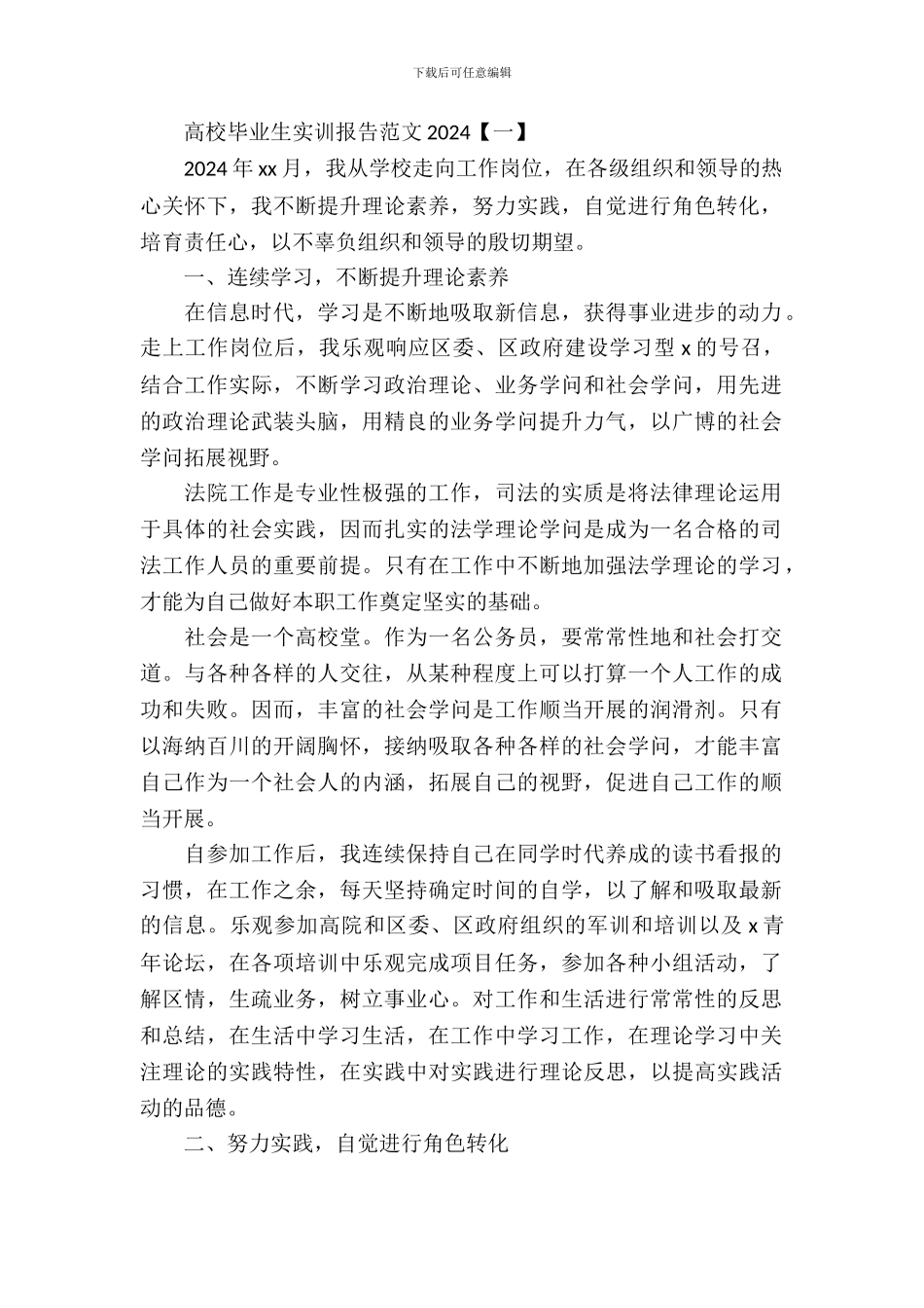 大学毕业生实训报告范文2024年_第2页