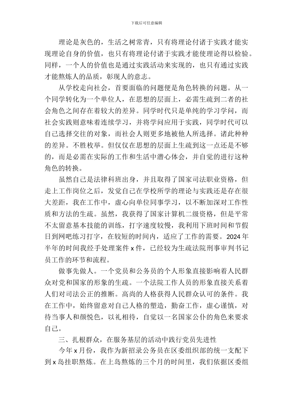 大学毕业生实训报告范文2024年_第3页