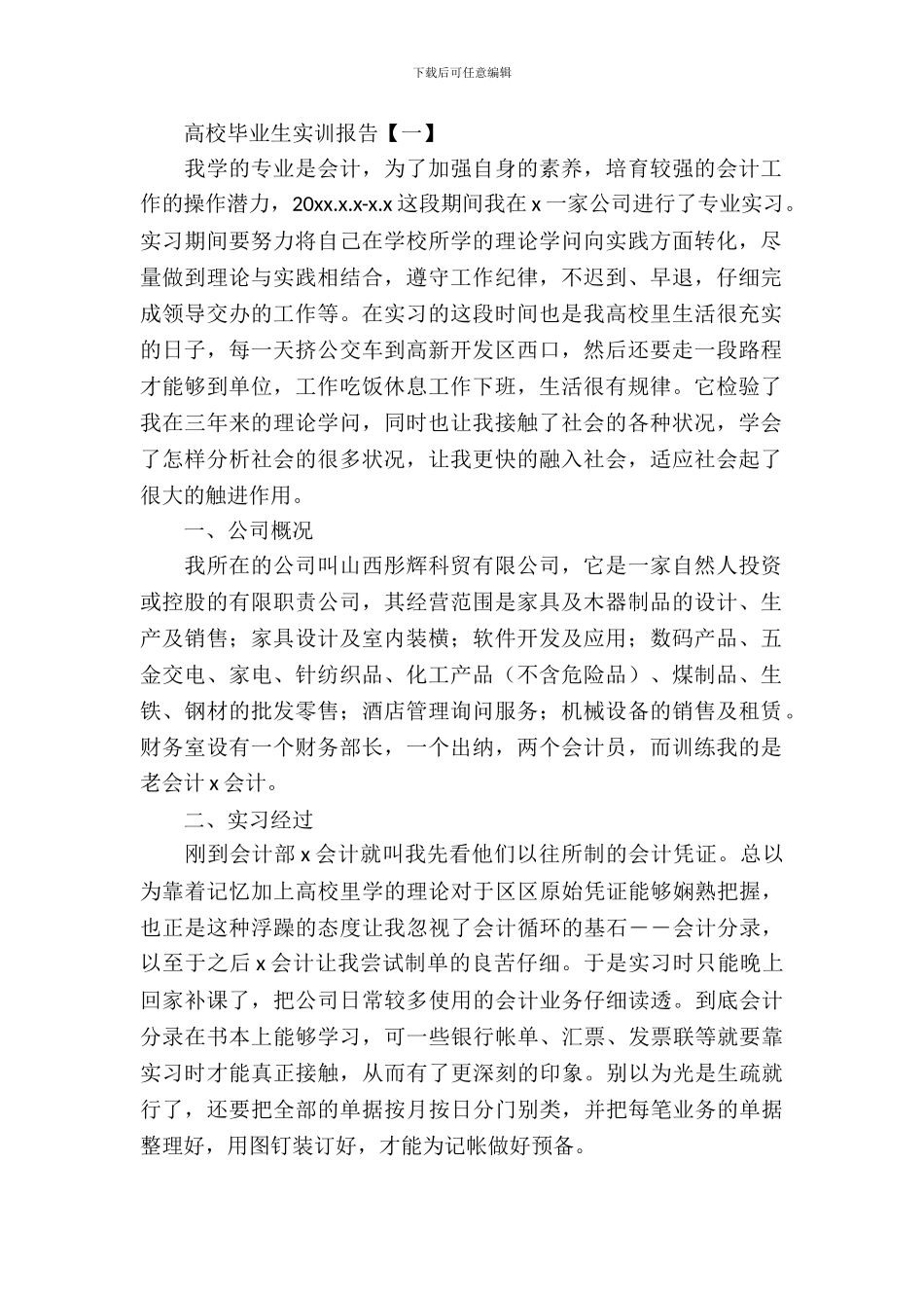 大学毕业生实训报告_第2页