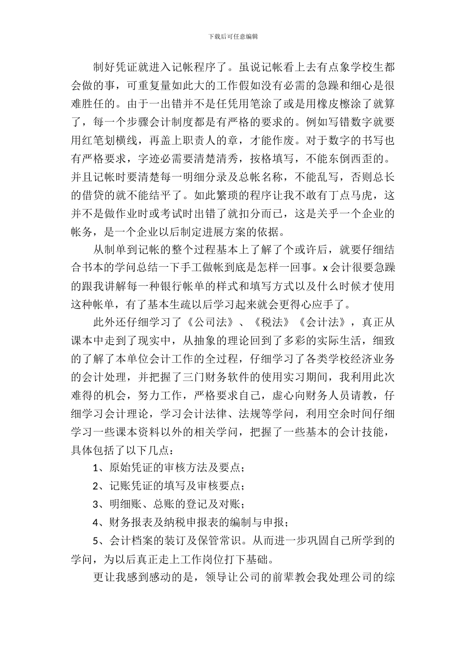 大学毕业生实训报告_第3页