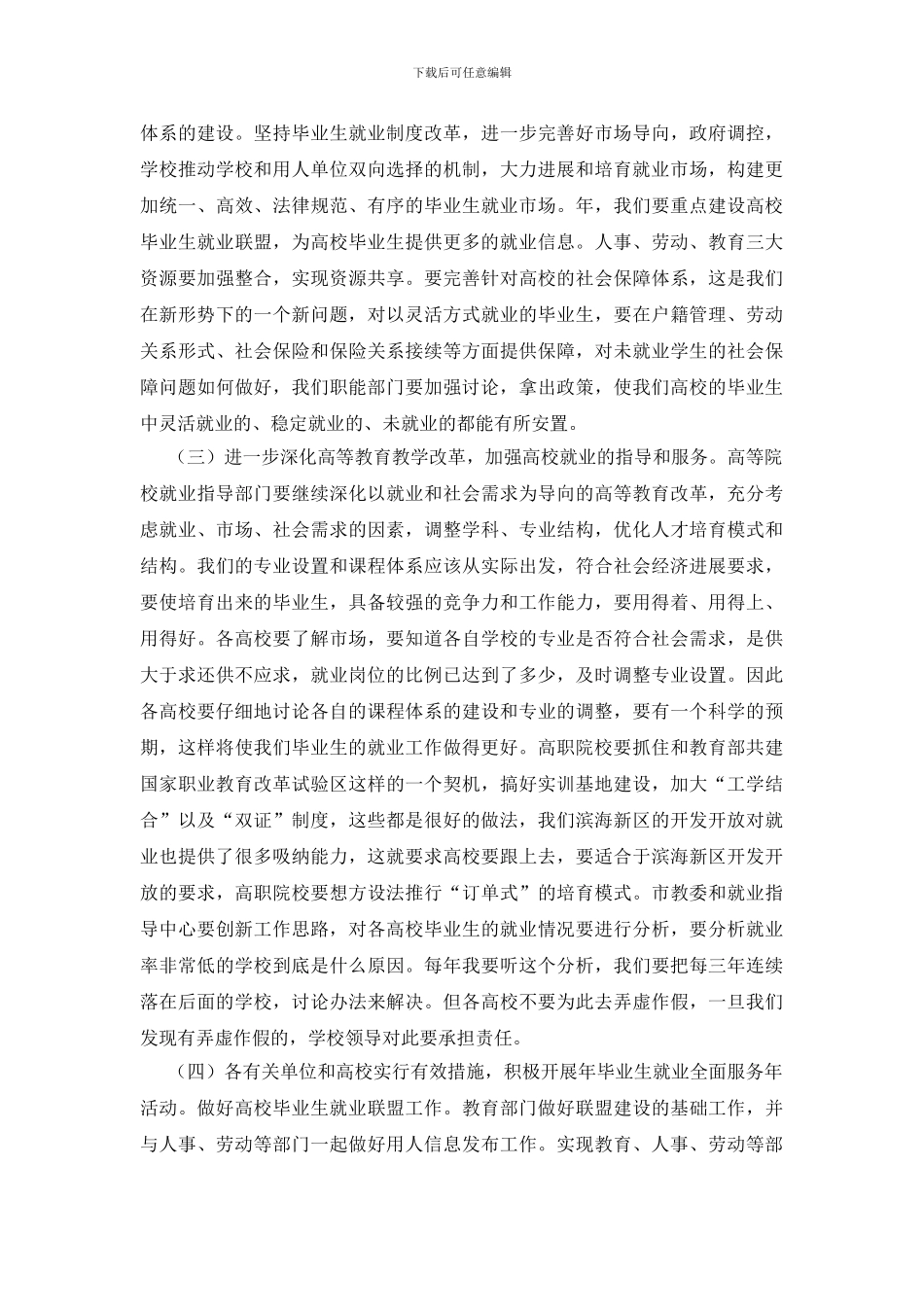 大学毕业生就业大会讲话_第3页