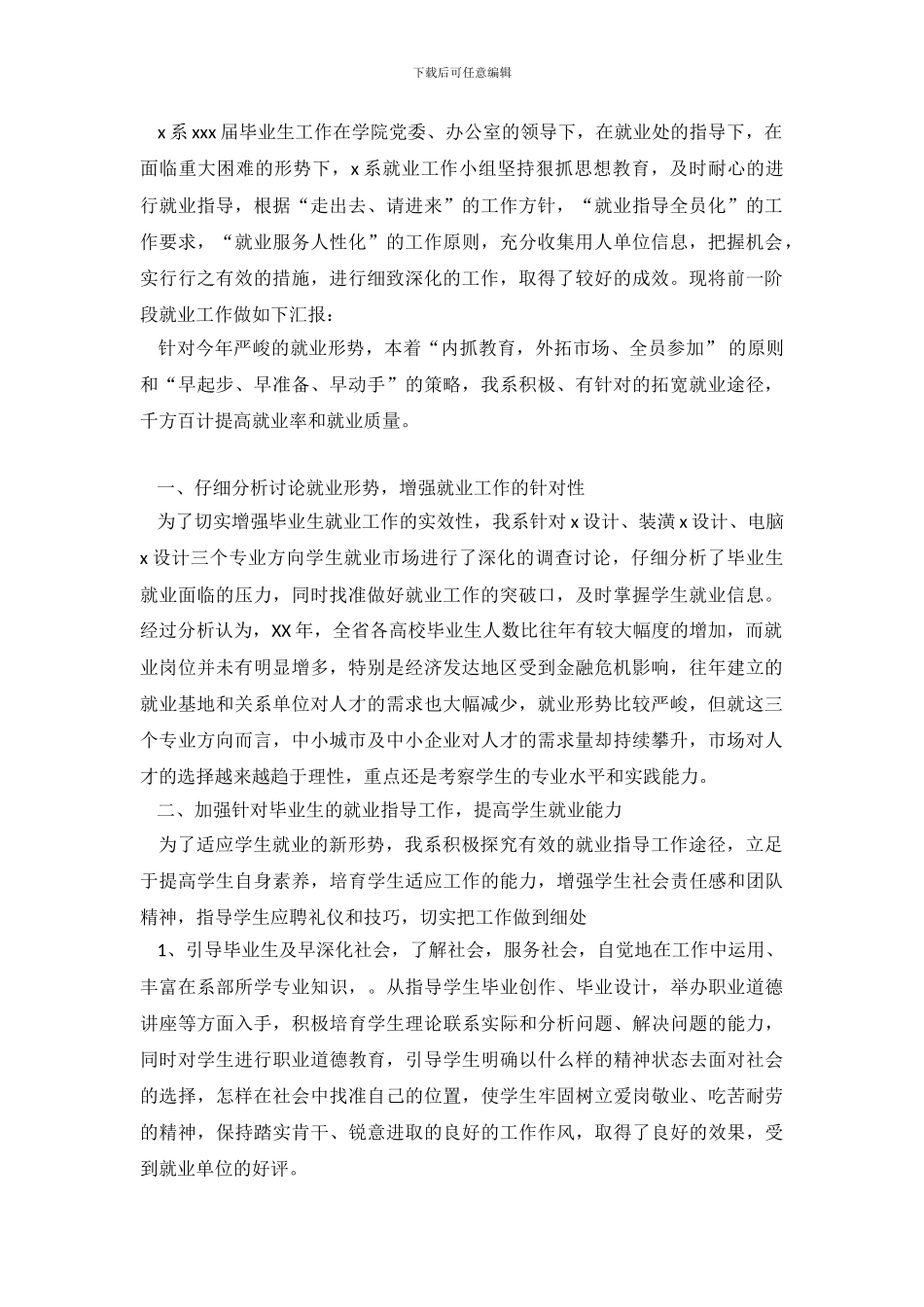 大学毕业生就业工作自查报告报告_第2页