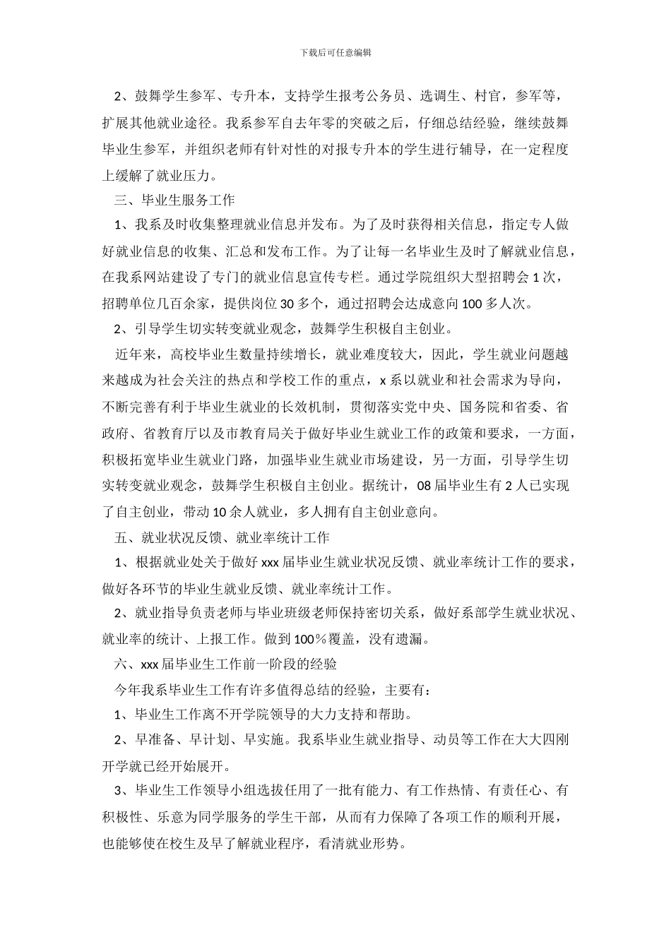 大学毕业生就业工作自查报告报告_第3页