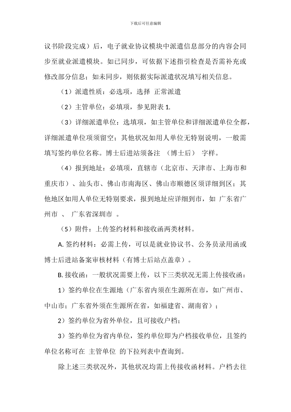 大学毕业生就业派遣方案填报指引活动方案_第2页