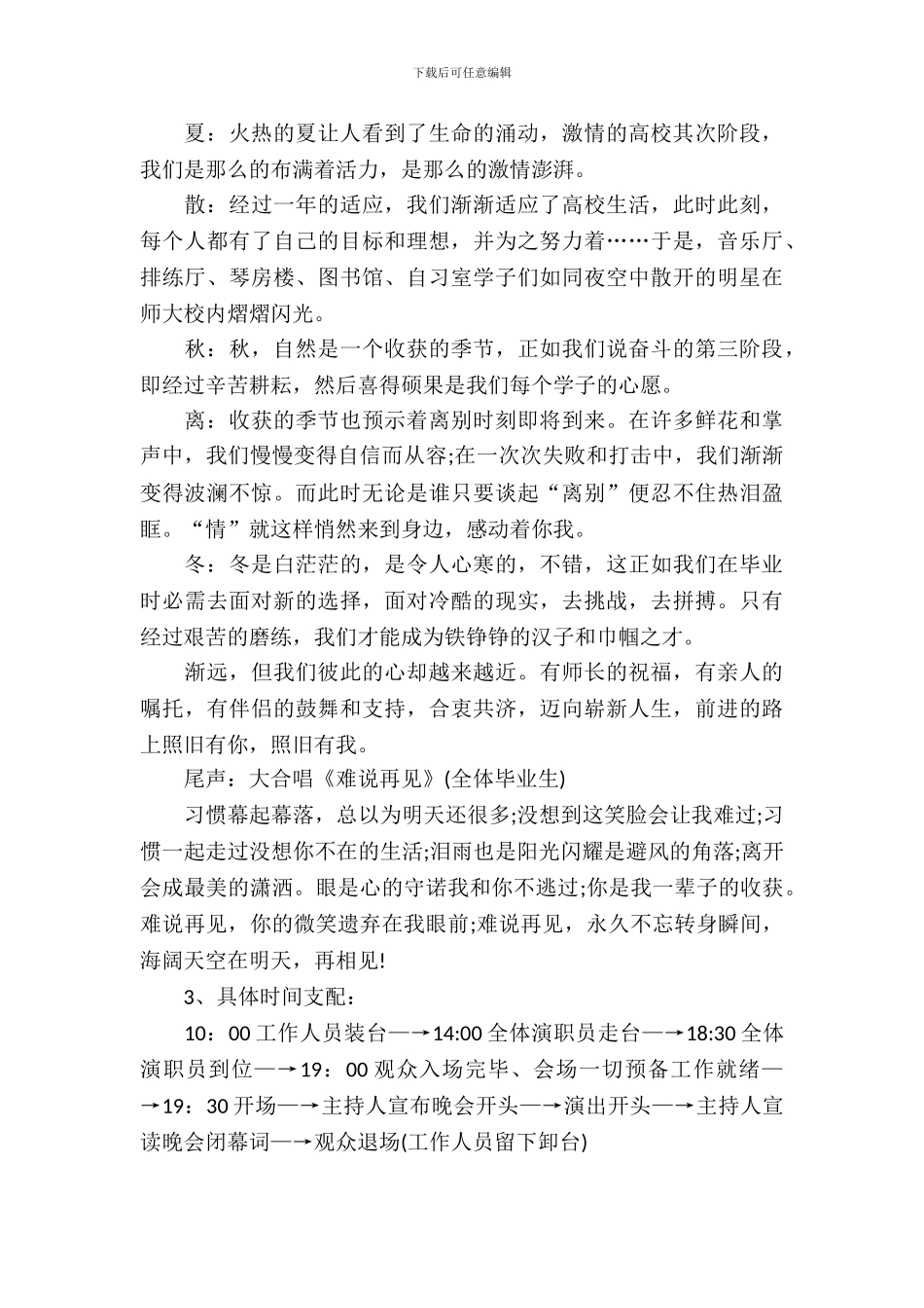 大学毕业生晚会活动策划模板_第3页