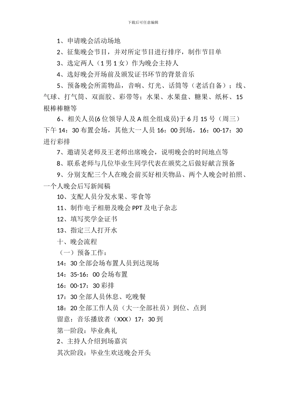大学毕业生晚会策划书模板_第3页