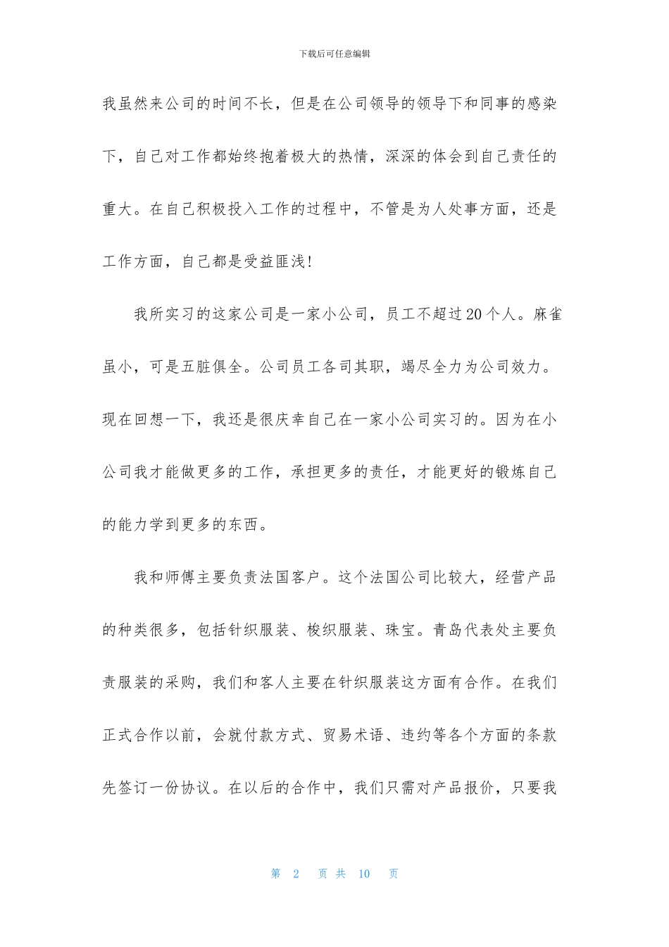 大学毕业生毕业实习报告_第2页
