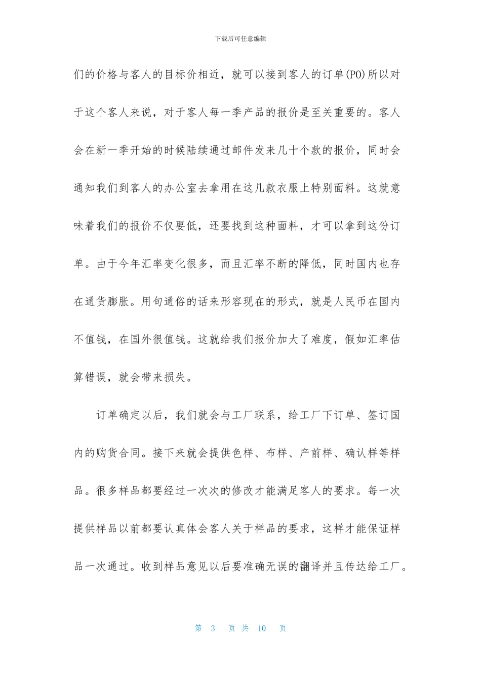 大学毕业生毕业实习报告_第3页
