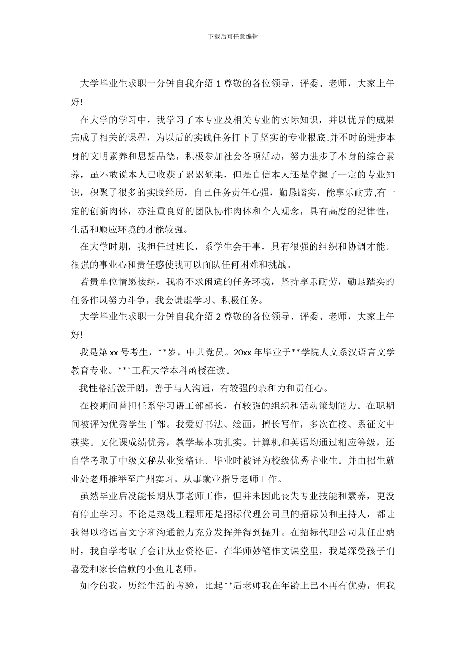 大学毕业生求职一分钟自我介绍_第2页