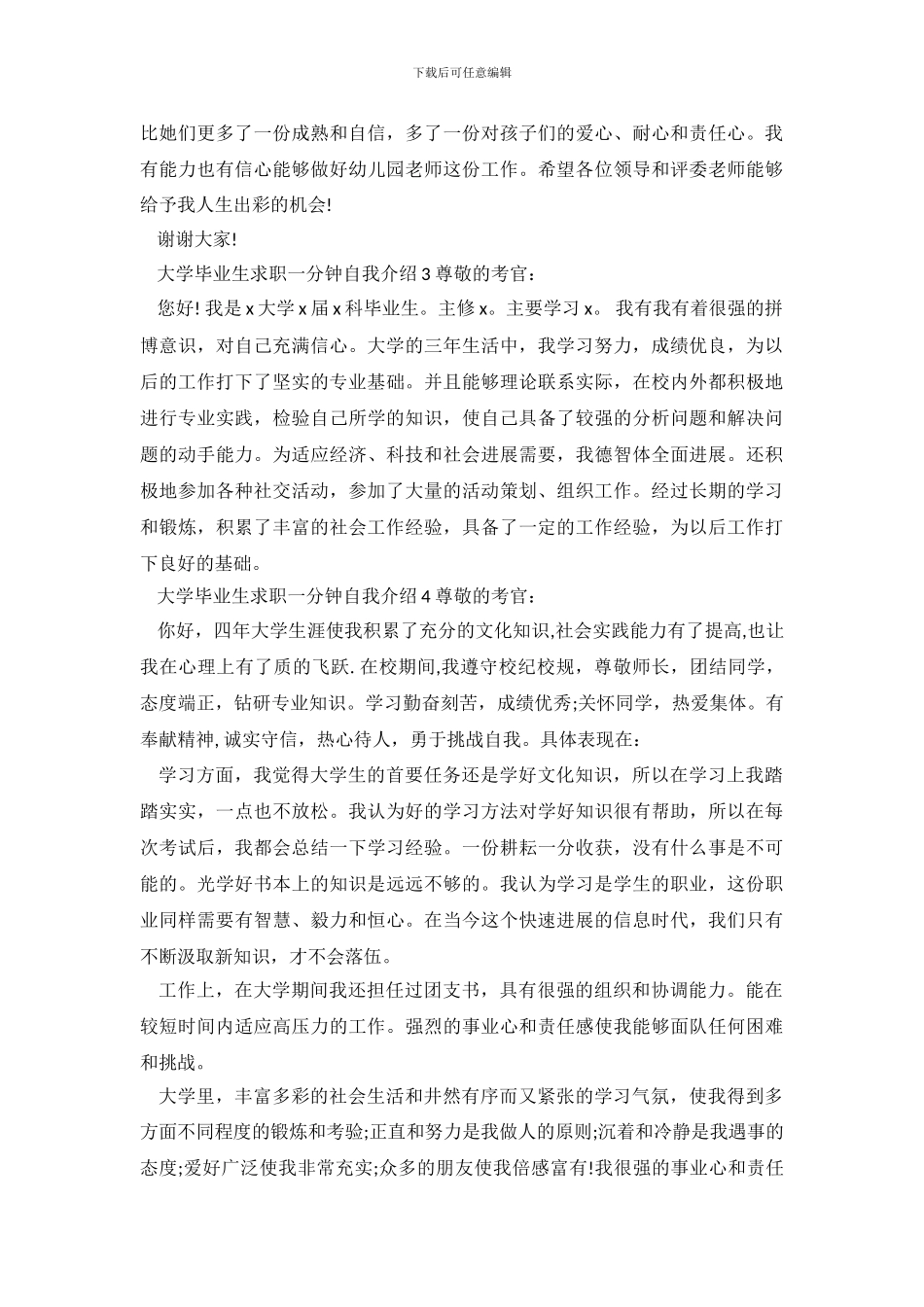 大学毕业生求职一分钟自我介绍_第3页