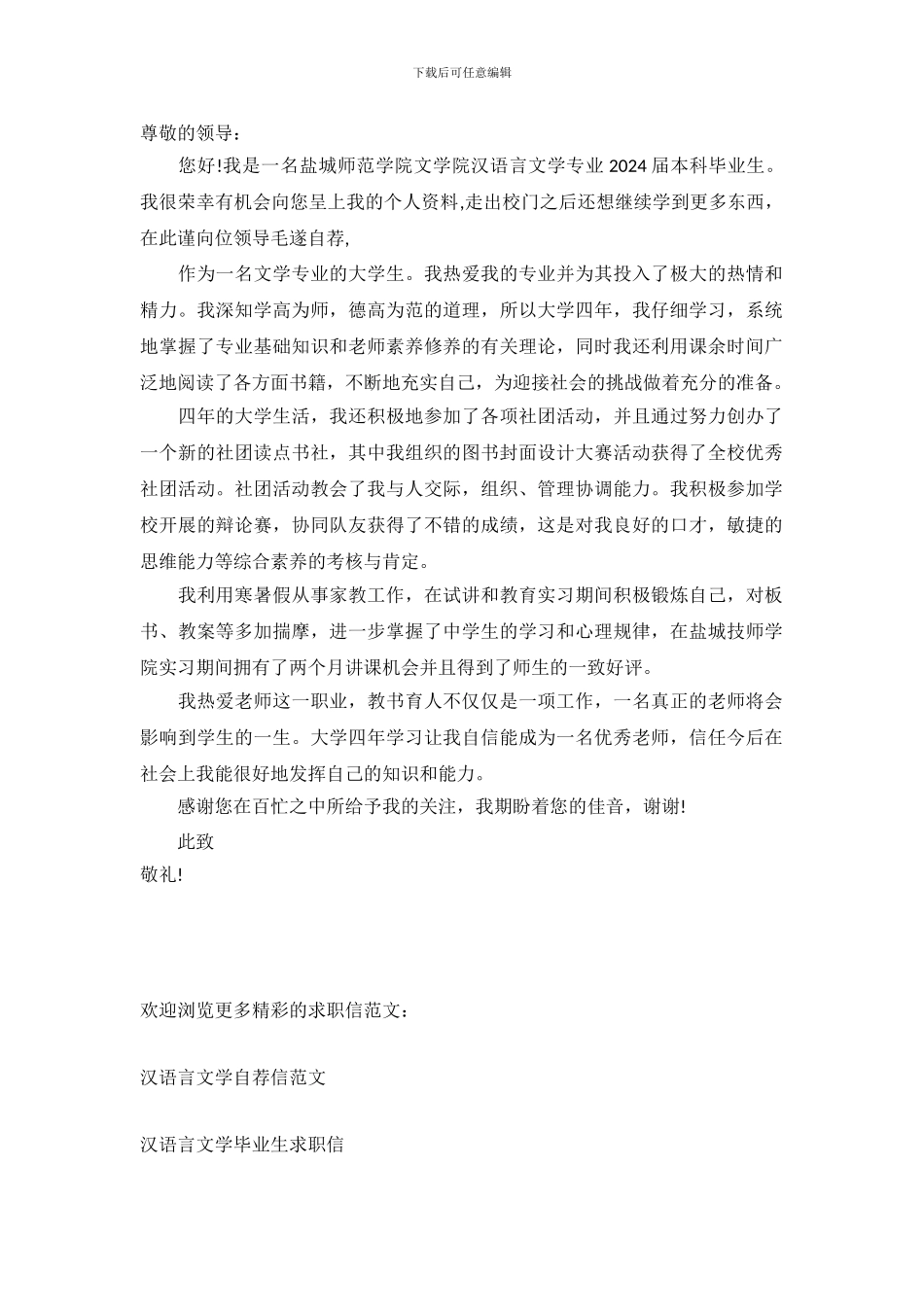 大学毕业生求职信_第2页