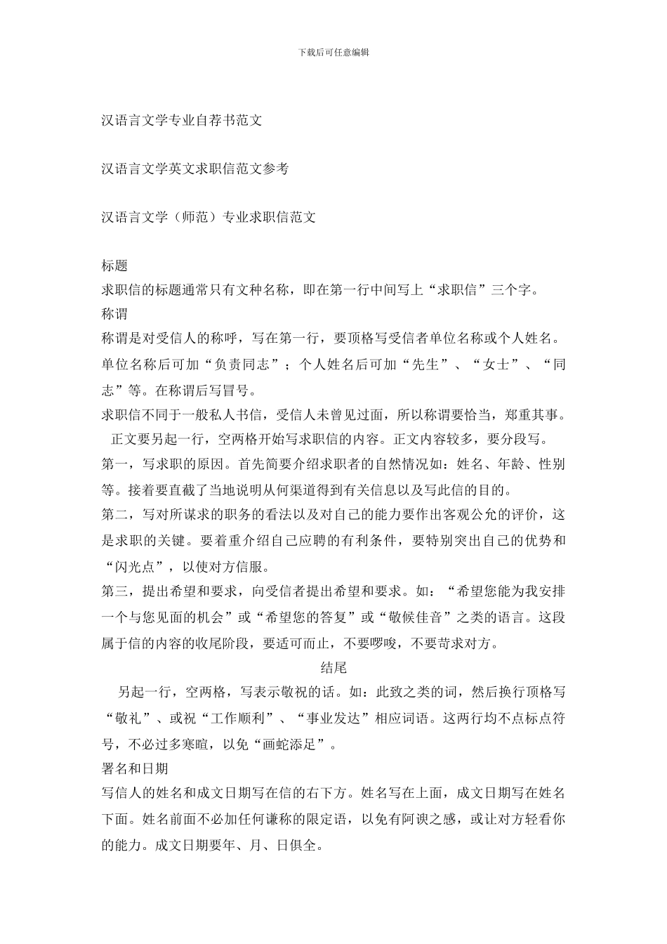 大学毕业生求职信_第3页