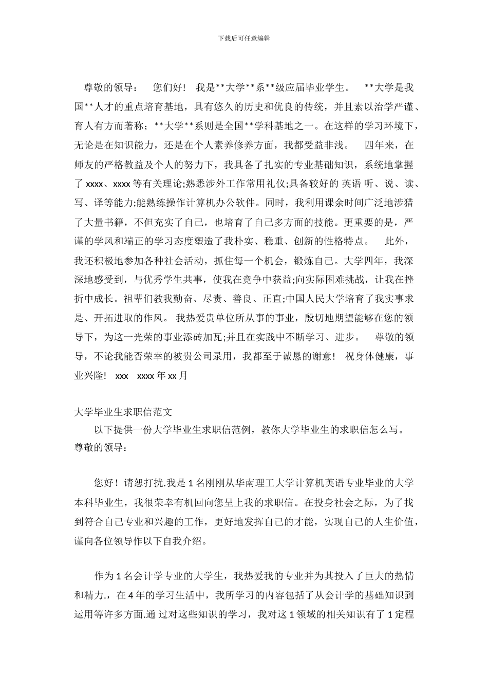 大学毕业生求职信4篇_第2页