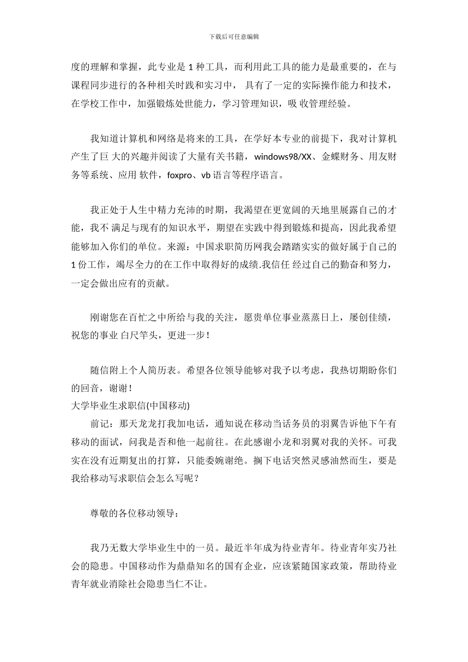 大学毕业生求职信4篇_第3页