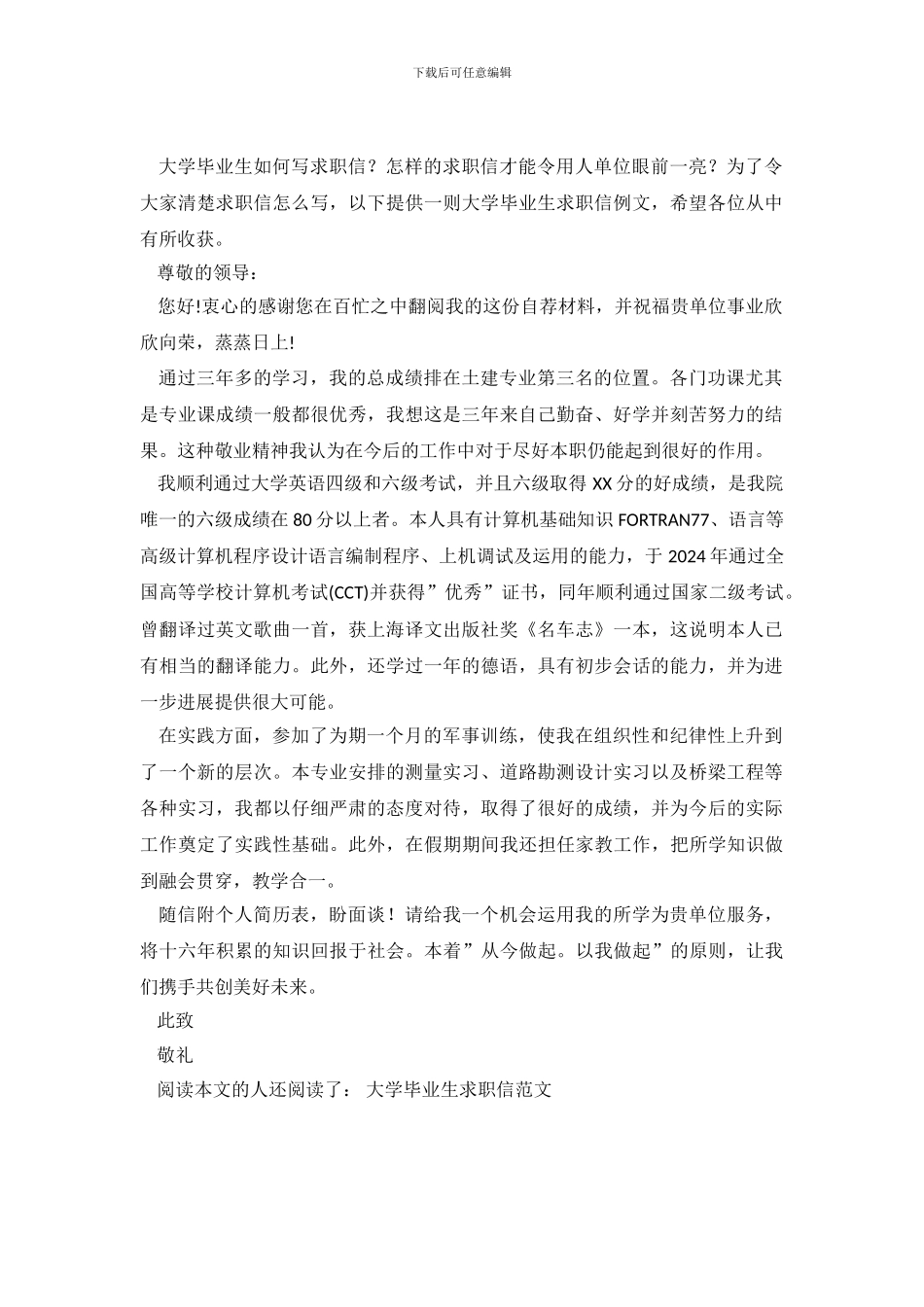 大学毕业生求职信例文_第2页