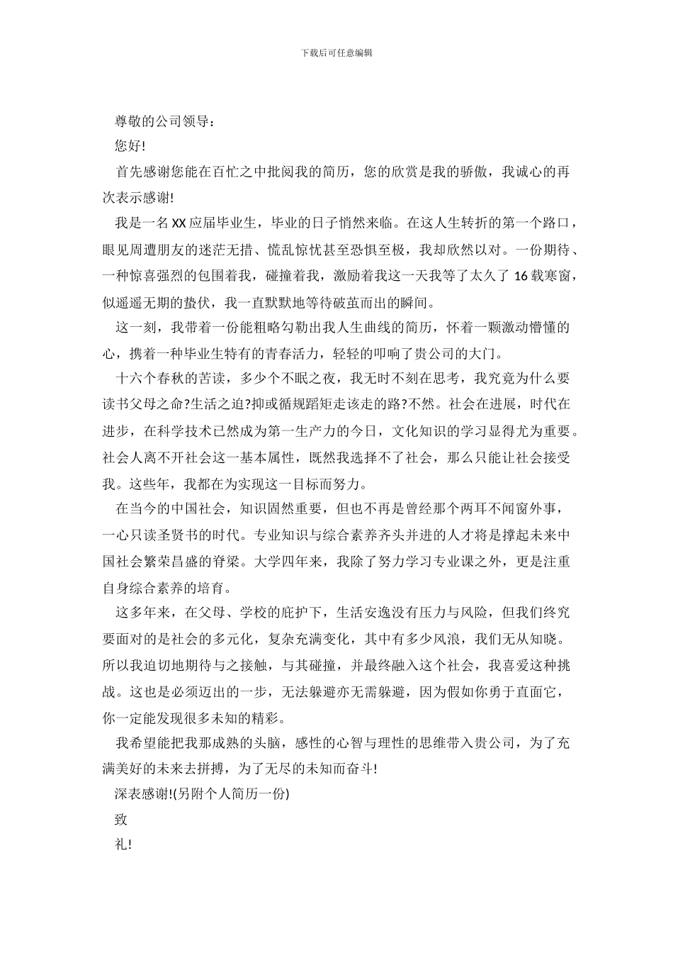 大学毕业生求职信模板_第2页